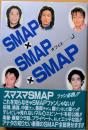 SMAP×SMAP×SMAP
