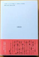 蜂の殺意