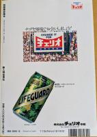 日本史珍説奇説百科　別冊歴史読本　特別増刊　古代から江戸時代まで―もう一つの日本史‼