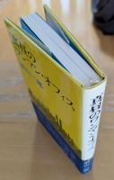 真昼のワンマン・オフィス