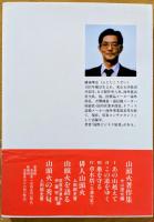 あなたはどれだけ日本を説明できるか　日本人のための日本学