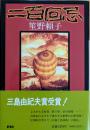 二百回忌
