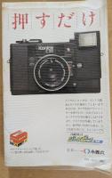 めきめきカメラ上達法　旅行写真術