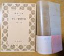 新しい愛國主義　＜青木文庫＞