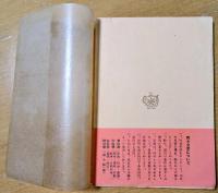 新しい愛國主義　＜青木文庫＞