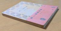 新しい愛國主義　＜青木文庫＞