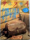 サライ　1997年11月20日号　[特集：餅が決め手の伝統菓子：きんつばとどら焼き]