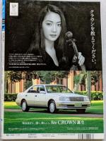 サライ　1997年11月20日号　[特集：餅が決め手の伝統菓子：きんつばとどら焼き]