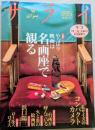 サライ　1992年9月3日号　特集：やっぱり映画は名画座で観る
