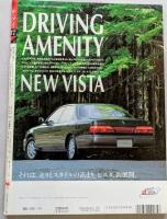 サライ　1992年9月3日号　特集：やっぱり映画は名画座で観る