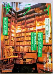 サライ　2002年12月5日号　特集：漆器で新年を寿ぐ/書架のある湯宿/食のオーナーになる