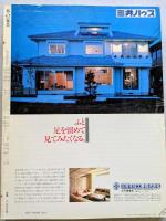 木の家具　家具の逸品/東洋の木と西洋の木/デンマーク家具再発見/カントリー・ファニチャー
