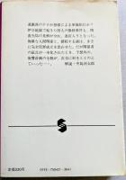 クロコダイルの涙　＜集英社文庫＞