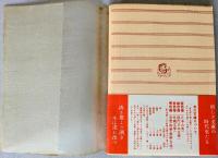 雨季来る （中巻）　＜角川文庫＞