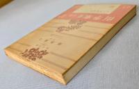 雨季来る （中巻）　＜角川文庫＞