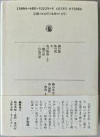 ちくま日本文学全集29　中勘助