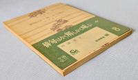 俳句はかく解しかく味ふ　＜角川文庫＞
