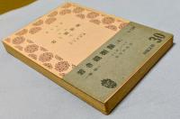 改作 若き親衛隊（4）　＜靑木文庫＞