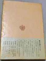 改作 若き親衛隊（1）　＜靑木文庫＞