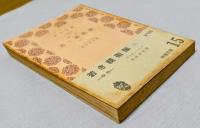 改作 若き親衛隊（1）　＜靑木文庫＞