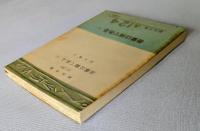 吾輩は猫である（下）　＜創元文庫＞