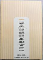 文芸読本　松尾芭蕉