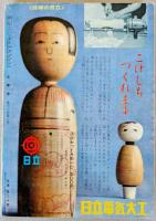 文學界　昭和37年8月号　現代と小説/江藤淳　黒い旗/堀田善衛