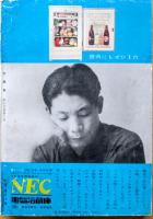 文學界　昭和36年6月号　