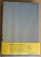死者と栄光への挽歌