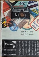 文學界　昭和37年1月号　新春創作詩集　助左衛門四代記/有吉佐和子