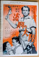 キネマ旬報　1953年3月下旬号　NO.59　シナリオ　夜の終り