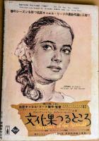 キネマ旬報　1953年新春特別号　NO.53　シナリオ　文化果つるところ　キャロル・リード作品　夫婦　成瀬巳喜男作品
