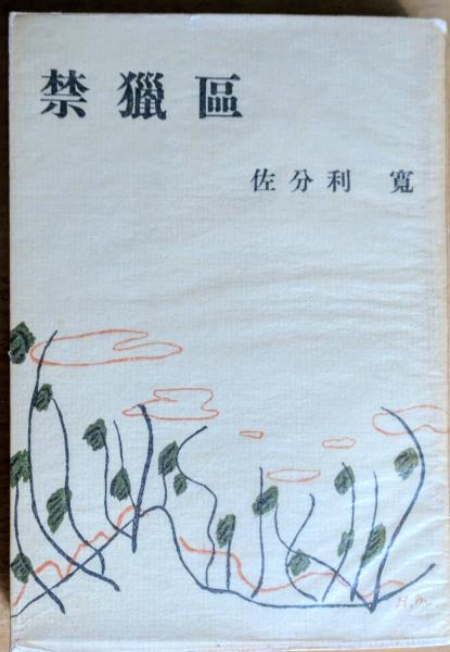 東山魁夷 第2巻 風景遍歴2 | 東山魁夷 | 講談社 | ¥1,000 - 日本の