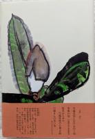 川端康成　精神医学者による作品分析