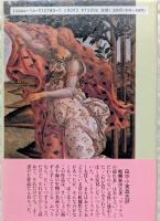 ヴィナスの濡れ衣 : 南紀殺人事件