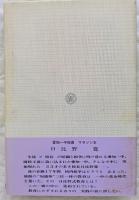 日比野寛伝