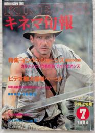 キネマ旬報　1984年7月上旬号　No.889　インディ・ジョーンズ　魔宮の伝説