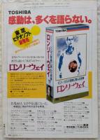 キネマ旬報　1984年7月上旬号　No.889　インディ・ジョーンズ　魔宮の伝説