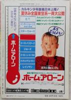 キネマ旬報　1991年6月上旬号　NO.1059　黒澤明監督「八月の狂詩曲」　「ロシア・ハウス」