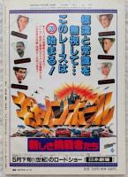 キネマ旬報　1989年4月下旬号　NO.1008　夏に抱かれて　ビリー・ワイルダー監督研究