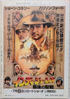 キネマ旬報　1989年7月上旬号　NO.1013　インディ・ジョーンズ/最後の聖戦　メジャーリーグ　バロン