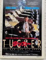 キネマ旬報　1988年9月下旬号　イーストウッド＆レッドフォード