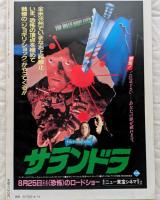 キネマ旬報　1984年8月下旬号　No.892　ミニシアター特集　ストリート・オブ・ファイヤー　殺したいほど愛されて