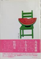 1980アイコ十六歳