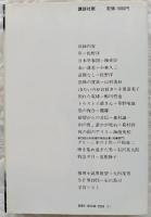 推理小説代表作選集　1976