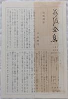 荷風全集　第22巻　断腸亭日乘 四