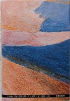 新しい人よ眼ざめよ