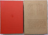 世界文學大系47　ロマン・ロラン　ジャン・クリストフⅠ