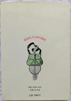 服部名人の釣り指南