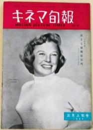 キネマ旬報　1954年3月上旬号　通巻900号第85号　シナリオ　第十七捕虜収容所　他